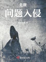 神秘复苏无限入侵