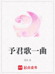 予君书歌曲简谱