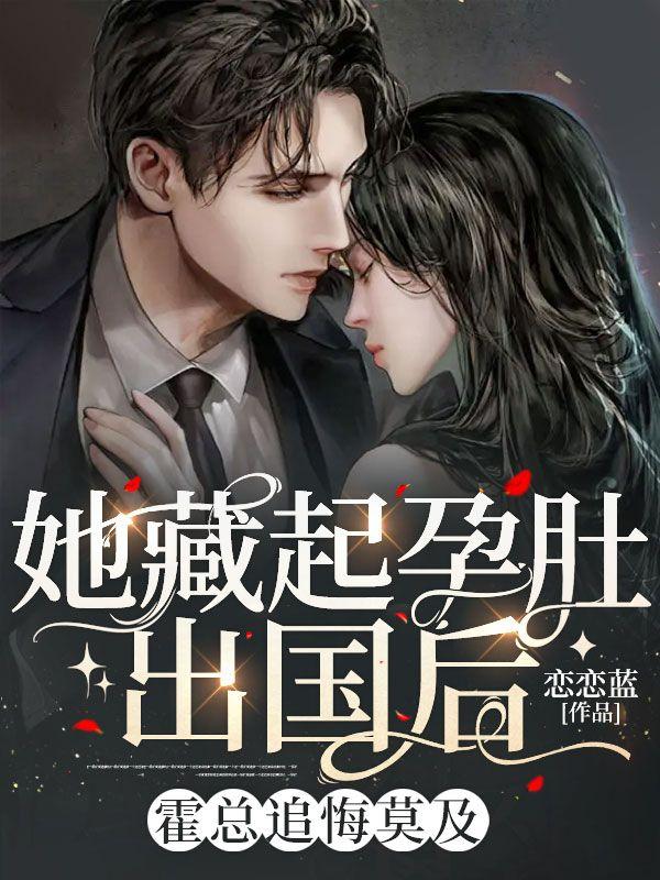 她藏起孕肚跳下楼