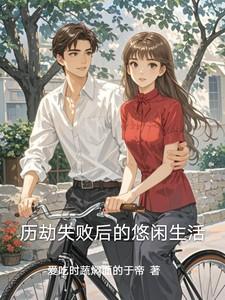 历劫没成功会怎么样