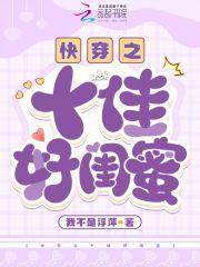 快穿之十佳好么