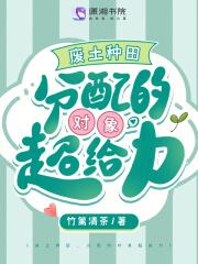 分配的对象超给力无弹窗