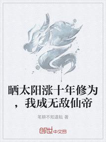 我晒太阳就能变强