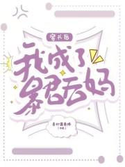 穿书后我成了暴君的身边宠