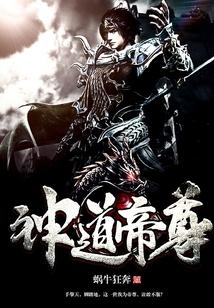 神道帝尊秦尘免费阅读笔趣阁