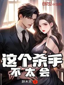 这个杀手不简单