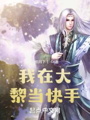 我在大黎当快手主播