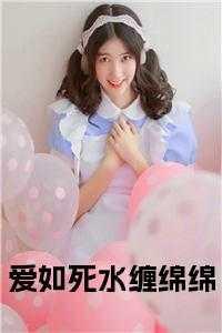 爱如覆水情悠悠笔趣阁