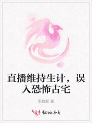 恐怖直播主播失踪