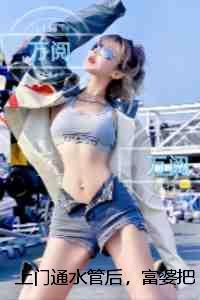 上门通水管一般多少钱