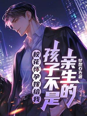 孩子不是亲生的