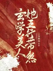 玄学大师是条美人鱼番外