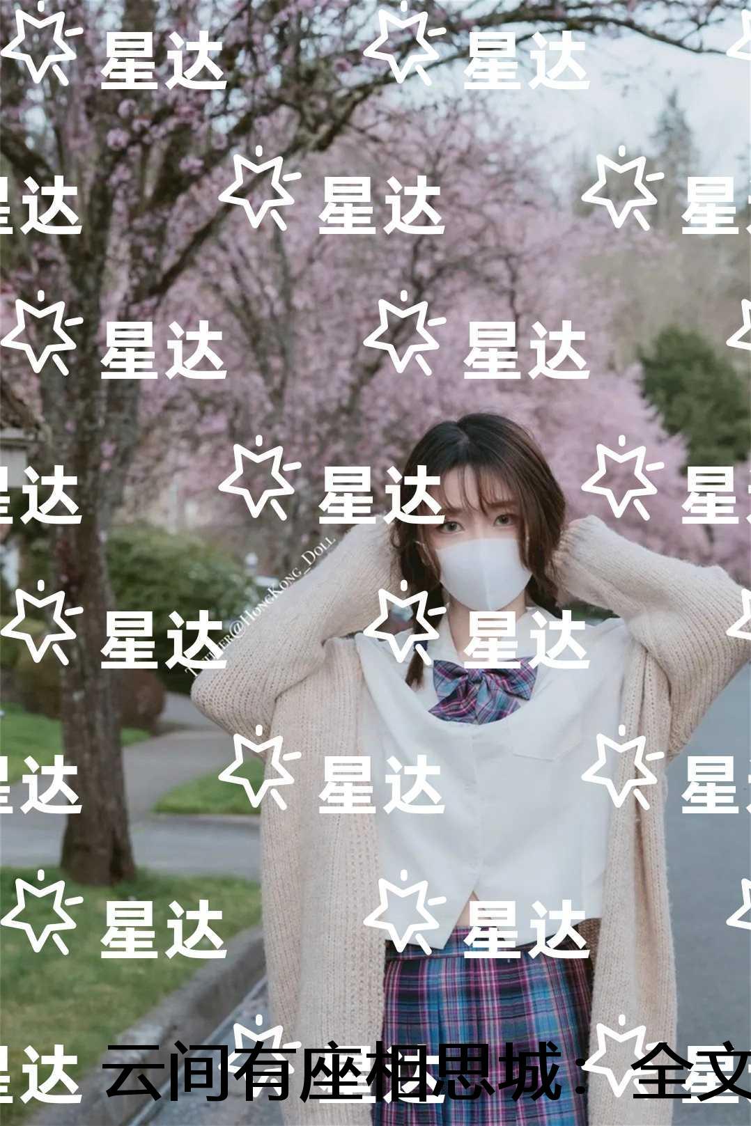 云间有座城第几章表白