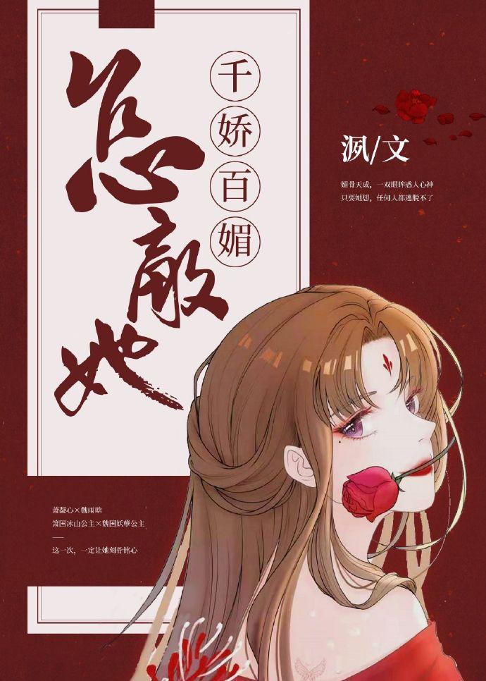 她千娇百媚txt宝书