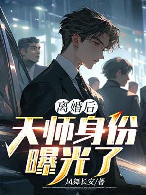 神豪身份曝光了