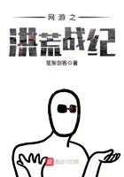 网游之洪荒战纪 精校