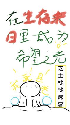 在生存末日里成为希望之光免费阅读