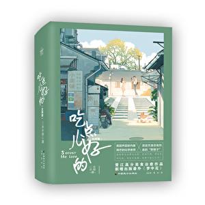 吃点好的吧