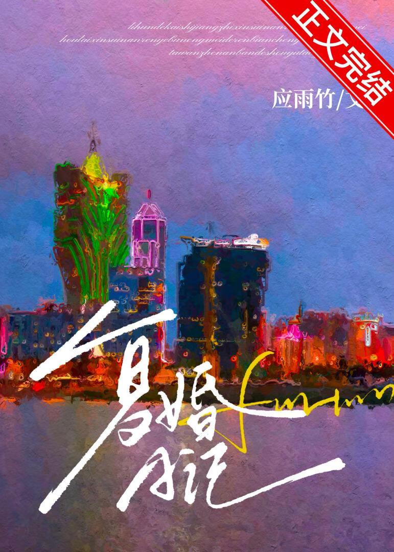 复婚日记江枝免费阅读