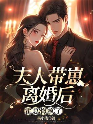 夫人带着孩子回来了