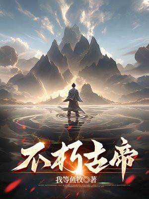 不朽古帝洛尘女主有几个