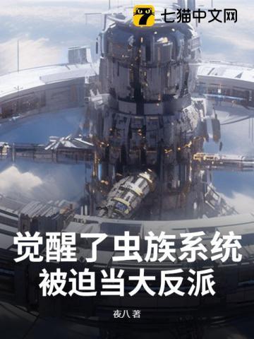 虫族当记忆苏醒txt最新章节