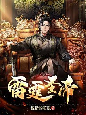 雷霆圣帝叶星辰等级划分