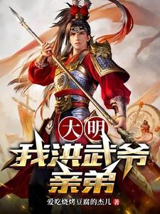 大明洪武大帝
