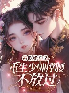 重生之少帅狠宠我