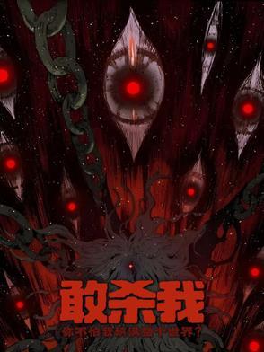 杀戮时间到了是什么电影