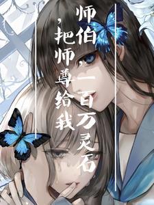 白切黑师兄过于直男晋江