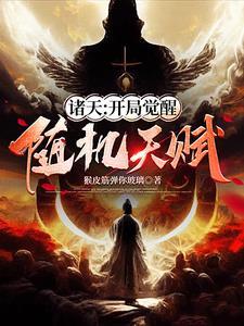 诸天觉醒开局解锁白胡子