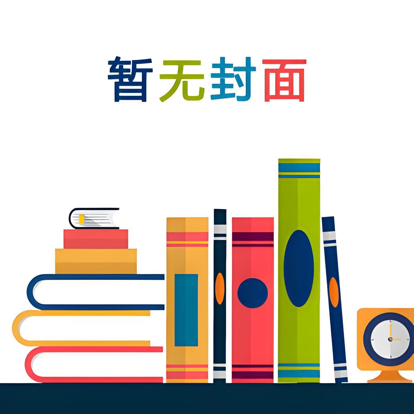 带娃在仙侠世界修炼升级记精校版全本+番外完