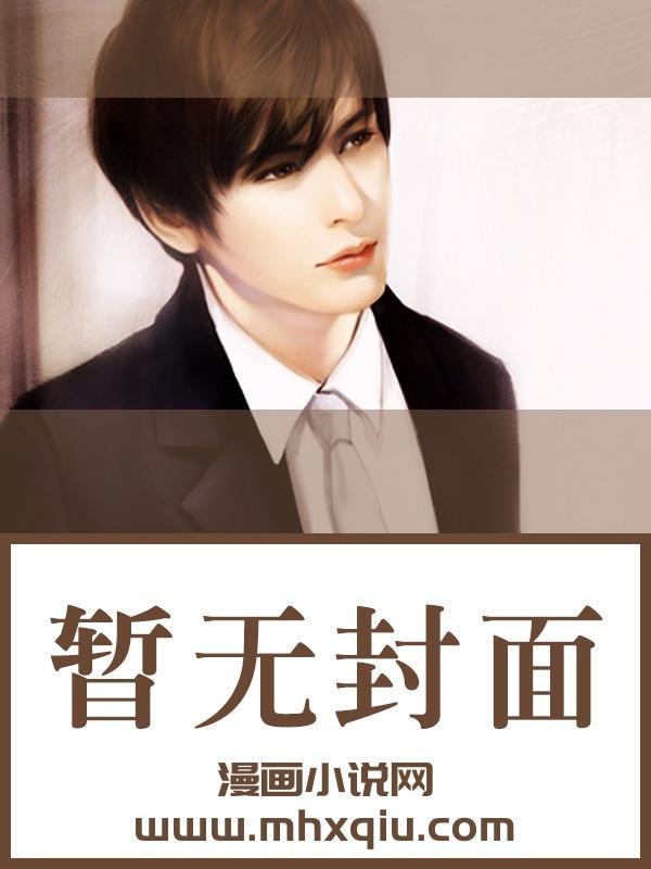 后来，他成了女装巨巨