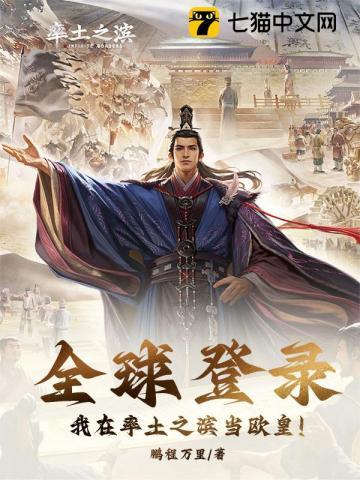 全球登录：我在率土之滨当欧皇！