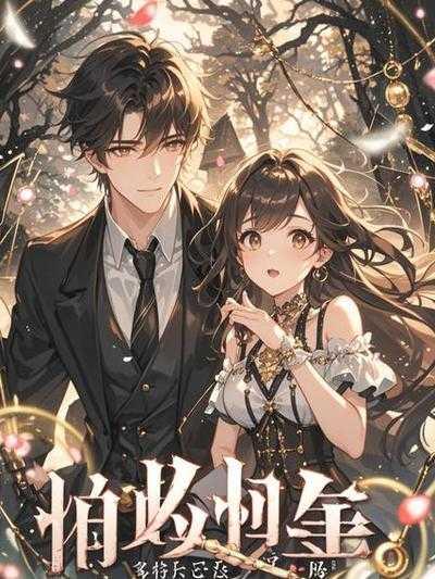 我被喂猪后老婆后悔了